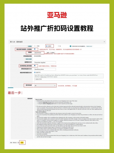 亚马逊站中推行扣头码设置教程