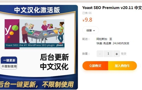 WordPress SEO劣化插件