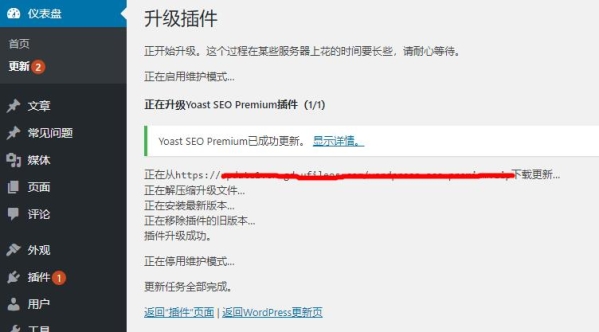 WordPress SEO劣化插件