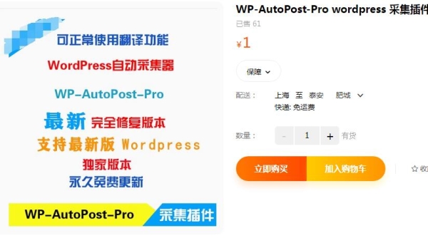 WP-AutoPost-Pro wordpress 收罗插件-主动收罗 主动收罗公布插件