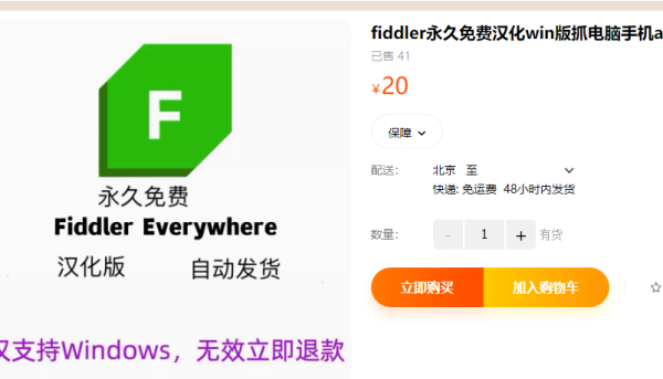 fiddler永世免费汉化win版抓电脑脚机app数据包硬件