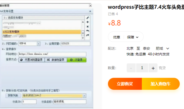 wordpress子比主题7.4水车头免登录公布收罗模块7+免登岸收罗模块