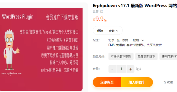 Erphpdown v17.1 最新版 WordPress 网站主题插件