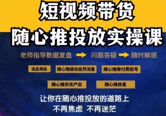 2024好物分享随心推投放真操课，随心推撬动天然流量微付费起号劣化产出