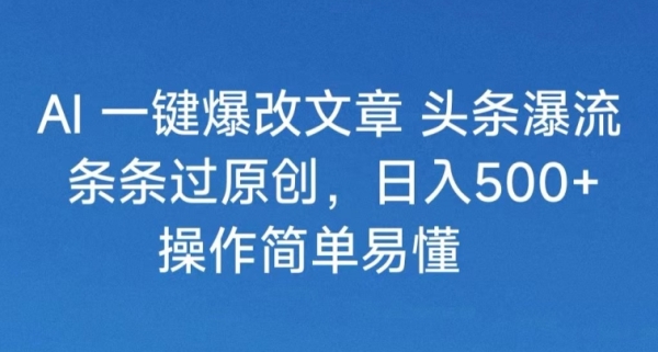 头条号分红方案2024最新破支益手艺，本创没有背规，三天起号日进1000+