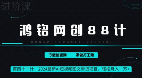 2024最新AI短视频图文带货项目，沉紧月进一万+