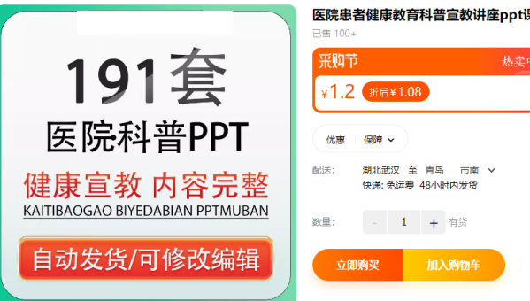 病院患者安康教诲科普宣教讲座ppt课件模板徐病防备知识常识材料