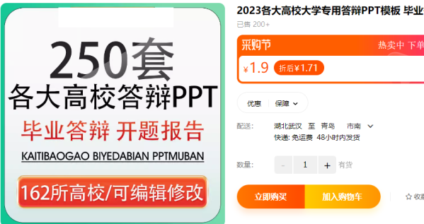 2023各年夜下校年夜教公用辩论PPT模板 结业辩论开题陈述教术报告请示总结