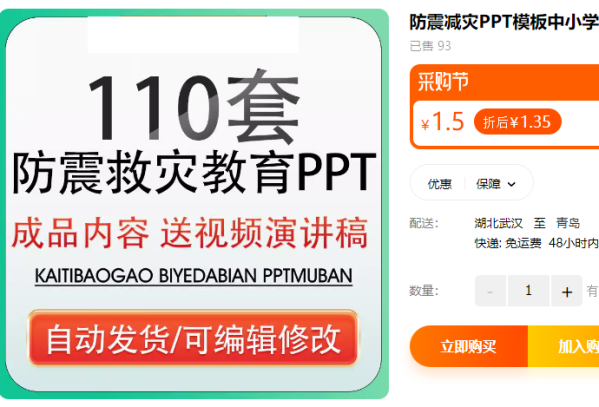 防震加灾PPT模板中小门生防灾日天然灾祸地动防备自互救宁静教诲