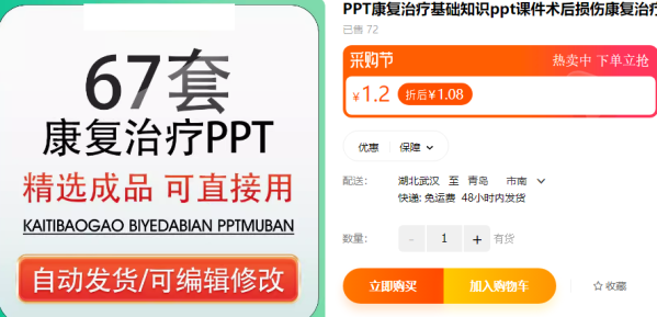 PPT病愈医治根底常识ppt课件术后毁伤病愈医治医教培训废品模板