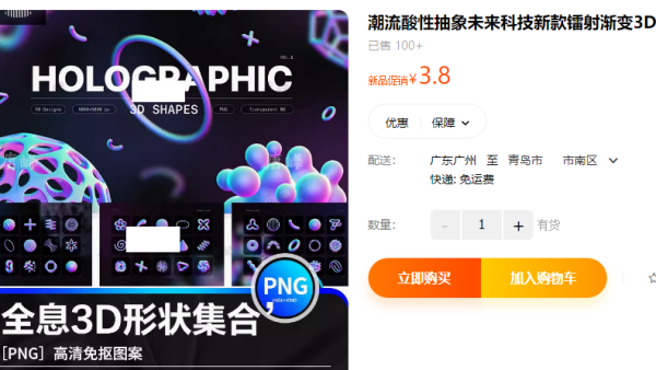 潮水酸性笼统将来科技新款镭射突变3D外形多少图形PNG设想素材PS