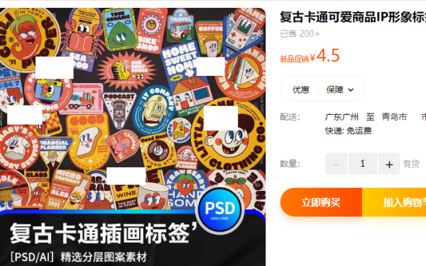 复古卡通心爱商品IP形象标签店招logo品牌徽标插绘AI矢量图PS素材