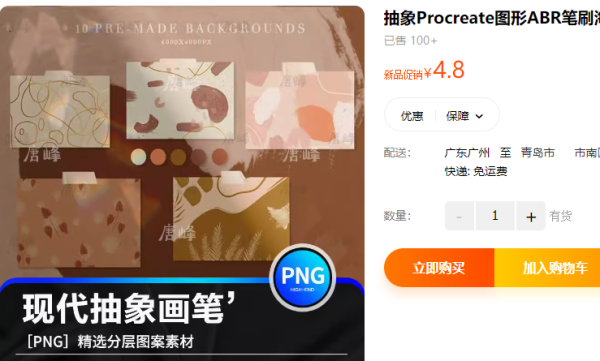 笼统Procreate图形ABR笔刷海报贺卡手刺约请函当代绘图案设想素材