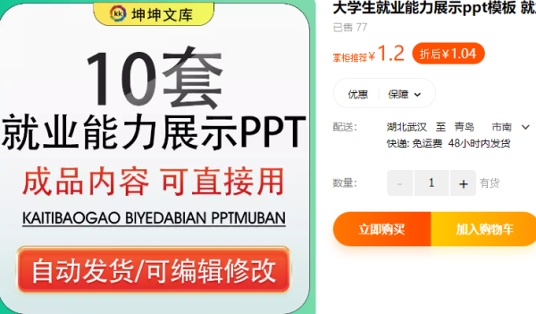 年夜门生失业才能展现ppt模板 失业才能项目理论陈述ppt模板可编纂