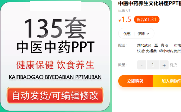 中医中药摄生文明讲座PPT模板中草药饮食安康保健针灸医教报告请示告