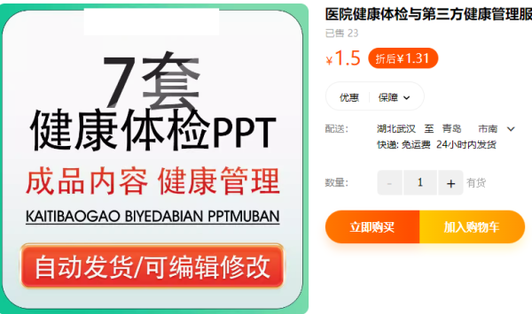 病院安康体检取第三圆安康办理效劳体检中间医疗安康陈述PPT模板