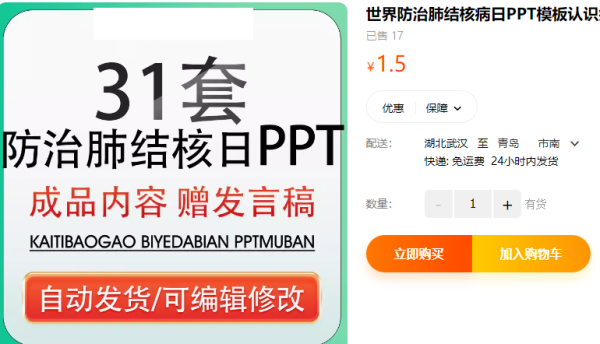 天下防治肺结核病日PPT模板熟悉徐病引见医疗安康宣扬主题的课件