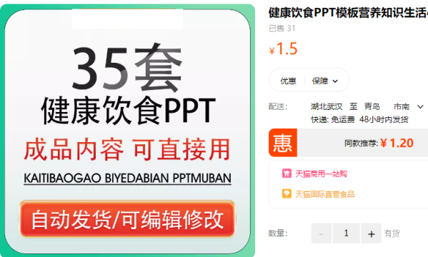 安康饮食PPT模板养分常识糊口小常常识摄生宣扬进修课件wps幻灯片