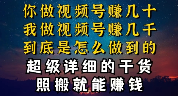 皆正在做视频号创做者分红方案，他人一天赚几块，我为何能赚年夜几百，一两千