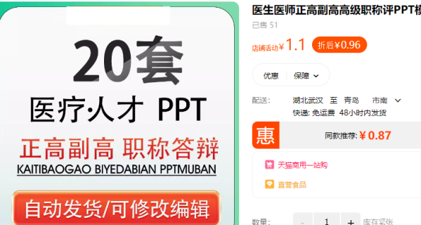 大夫医师正下副下初级职称评PPT模板审大夫护士提升述职辩论陈述