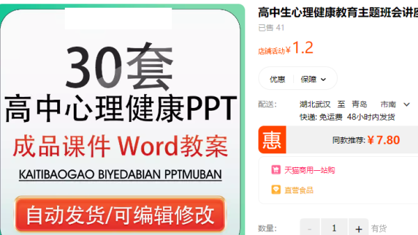 下中死心思安康教诲主题班会讲座PPT模板课件感情办理教会加压