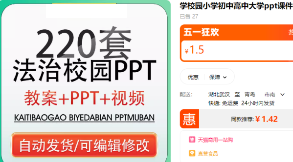 黉舍园小教初中下中年夜教ppt课件教案视频材料普法令常识法治教诲