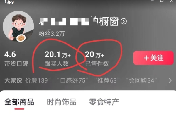 老年人殊效抖音带货年进百万