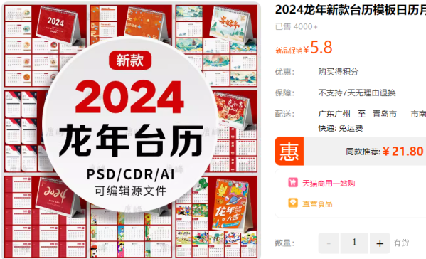 2024龙年新款台历模板日历月积年历创意秋节CDRAIPSD设想素材