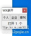 PC个人微信+企业微信多开程序