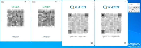 PC个人微信+企业微信多开程序