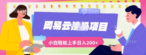 最新蓝海网易云推出的云梯方案使用AI建造本创音乐齐主动挂机，沉紧日进200+