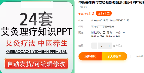 中医摄生理疗艾灸根底常识培训课件PPT模板医教医疗照顾护士艾草艾叶