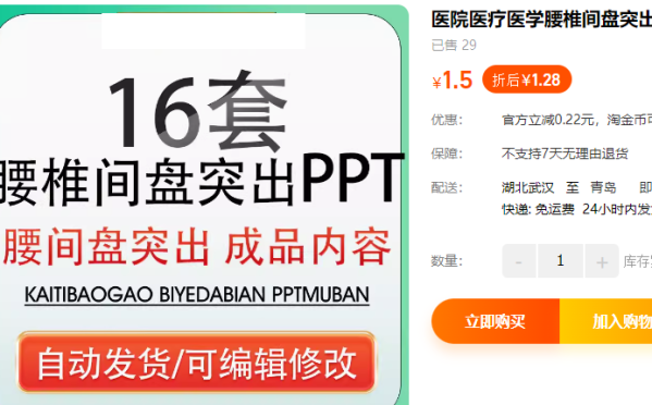 病院医疗医教腰椎间盘凸起症照顾护士查房PPT模板诊断医治病愈熬炼