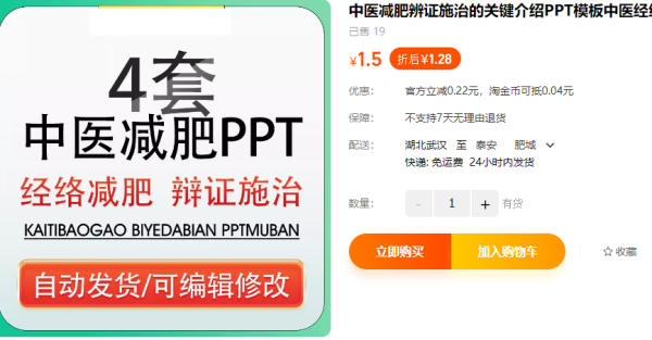 中医加肥辨证施治的枢纽引见PPT模板中医经络加肥疗法留意事项wps