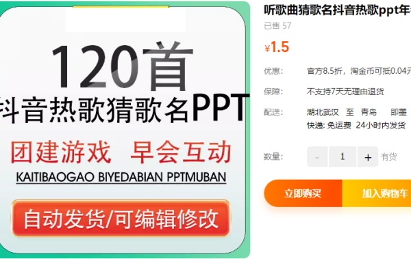 听歌直猜歌名抖音热歌ppt年会节目团建早会朝会互动高兴团队游戏