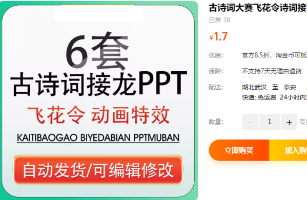 古诗词年夜赛飞花令诗词接龙中门生版教室互动门生猜诗词游戏PPT