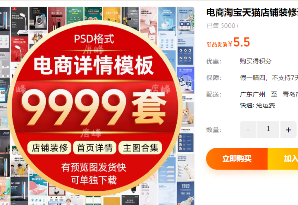 电商淘宝天猫店肆拆建详情页模板尾页主图促销海报设想psd素材