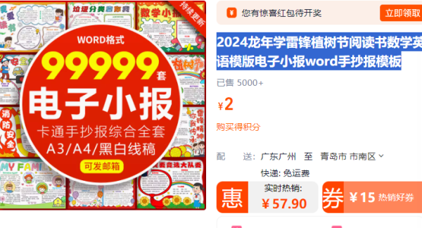 2024龙年教雷锋植树节浏览书数教英语模版电子小报word脚抄报模板