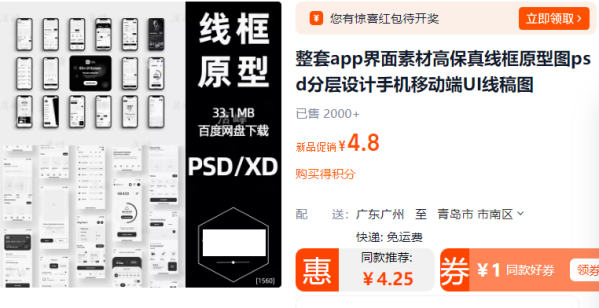 整套app界里素材下保实线框本型图psd分层设想脚机挪动端UI线稿图