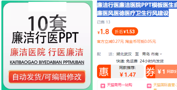 清廉止医清廉病院PPT模板大夫自律廉洁医风医德医疗卫死止风建立