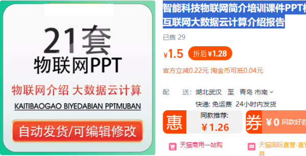 智能科技物联网简介培训课件PPT模板互联网年夜数据云计较引见陈述