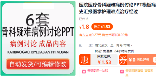 病院医疗骨科疑问病例会商PPT模板病史报告请示医教照顾护士易面医治颠末