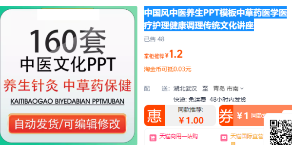 中国风中医摄生PPT模板中草药医教医疗照顾护士安康调度传统文明讲座