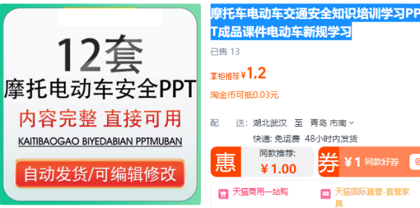 摩托车电动车交通宁静常识培训进修PPT废品课件电动车新规进修