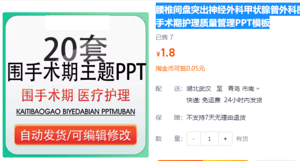 腰椎间盘凸起神经中科甲状腺普中科围脚术期照顾护士量量办理PPT模板