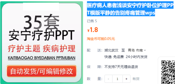 医疗病人患者浅道安定疗护卧位照顾护士PPT模版安静冷静僻静的辞别痛苦悲伤办理wps