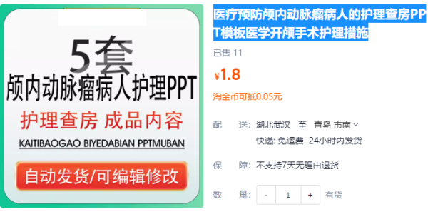 医疗防备颅内乱动脉瘤病人的照顾护士查房PPT模板医教开颅脚术照顾护士步伐