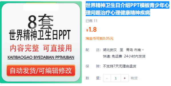 天下肉体卫诞辰引见PPT模板青少年心思成绩医治心思安康肉体徐病