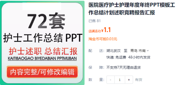 病院医疗护士照顾护士年度年末PPT模板事情总结方案述职竞聘陈述报告请示