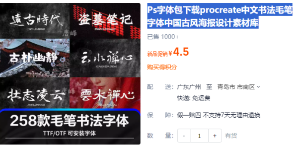 Ps字体包下载procreate中文书法羊毫字体中国古风海报设想素材库